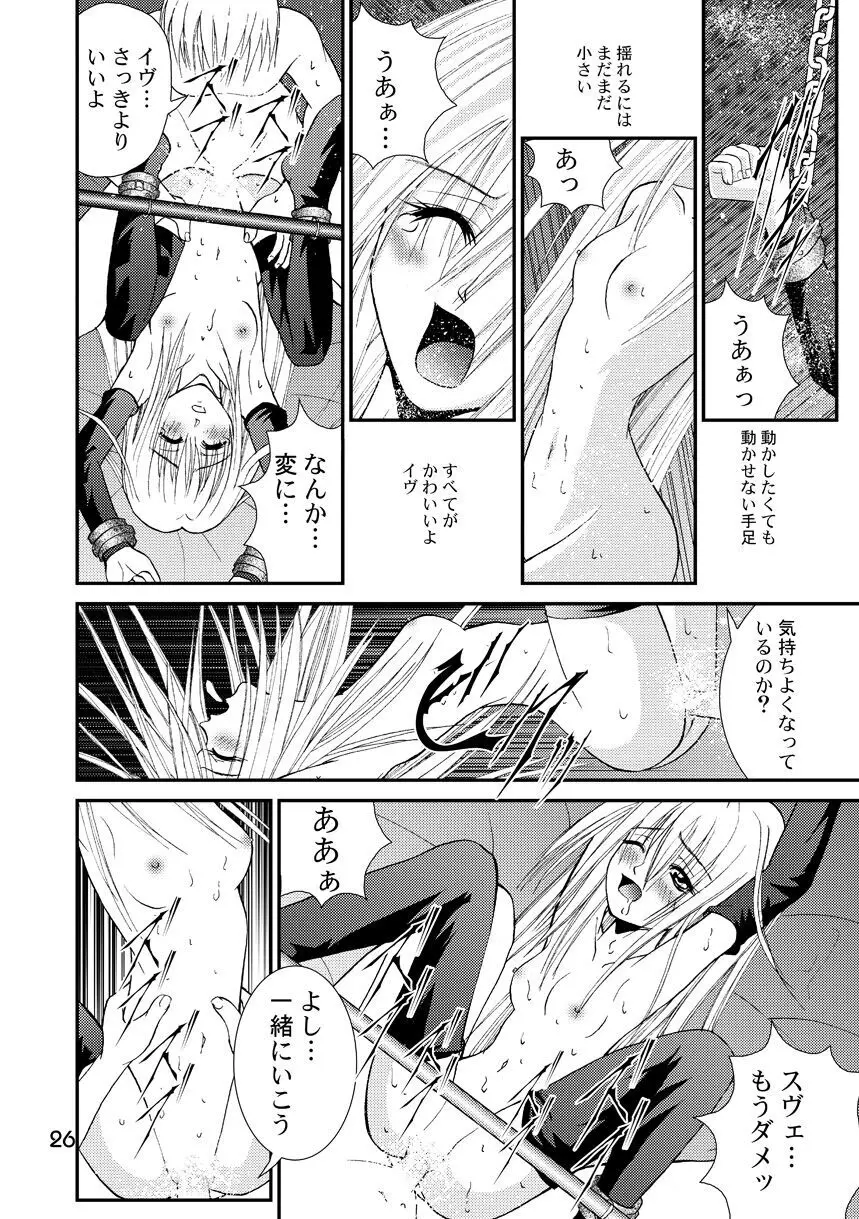 赦 EVE SCREAM 1st Page.26