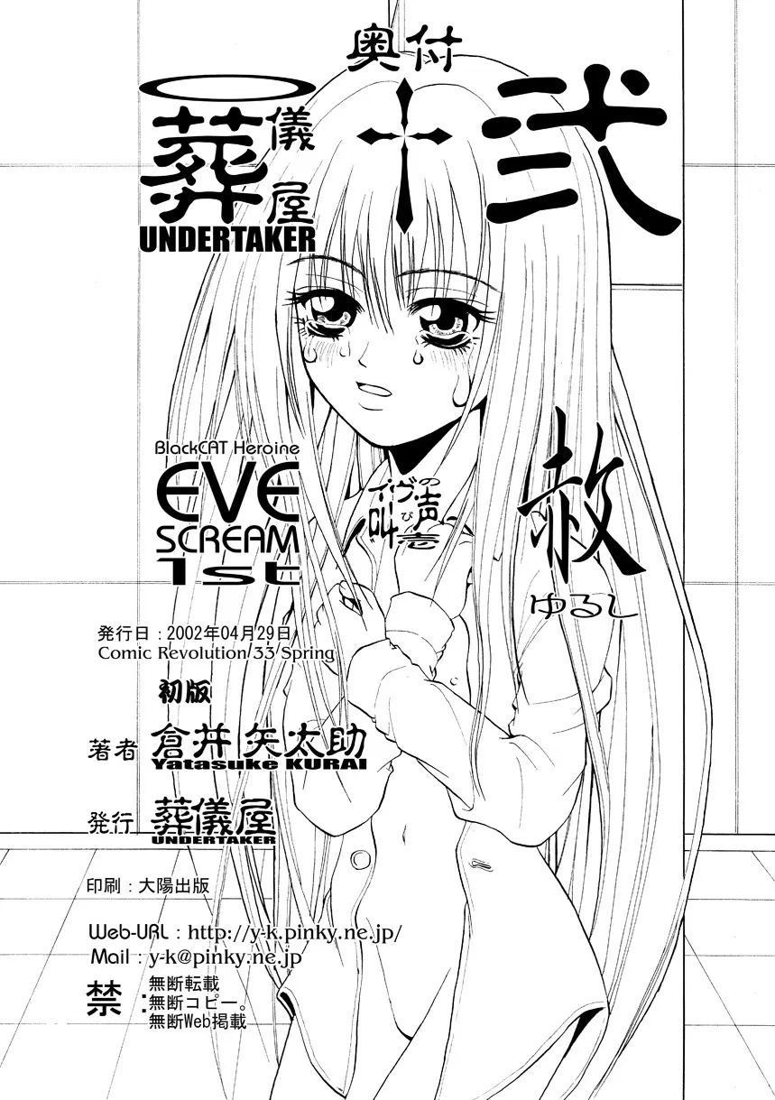 赦 EVE SCREAM 1st Page.34