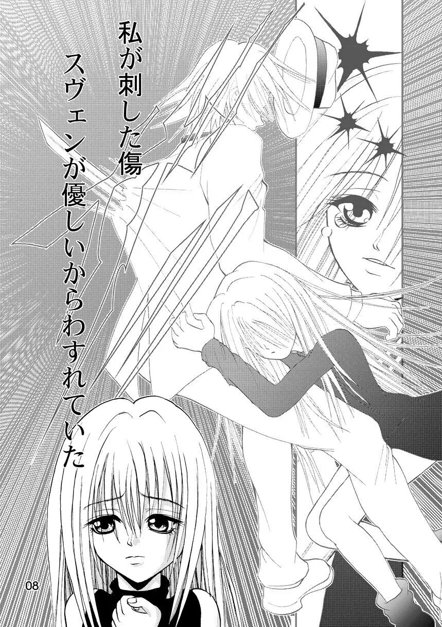 赦 EVE SCREAM 1st Page.8