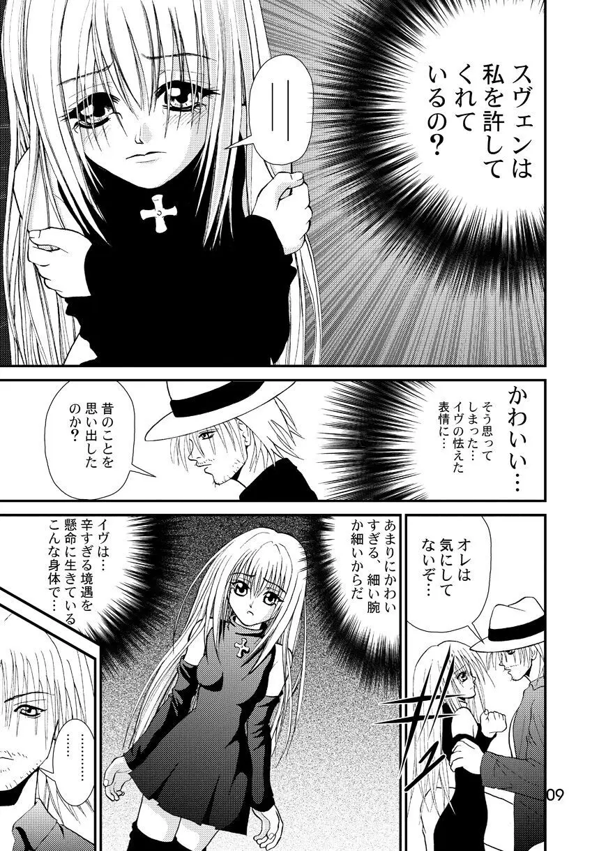 赦 EVE SCREAM 1st Page.9