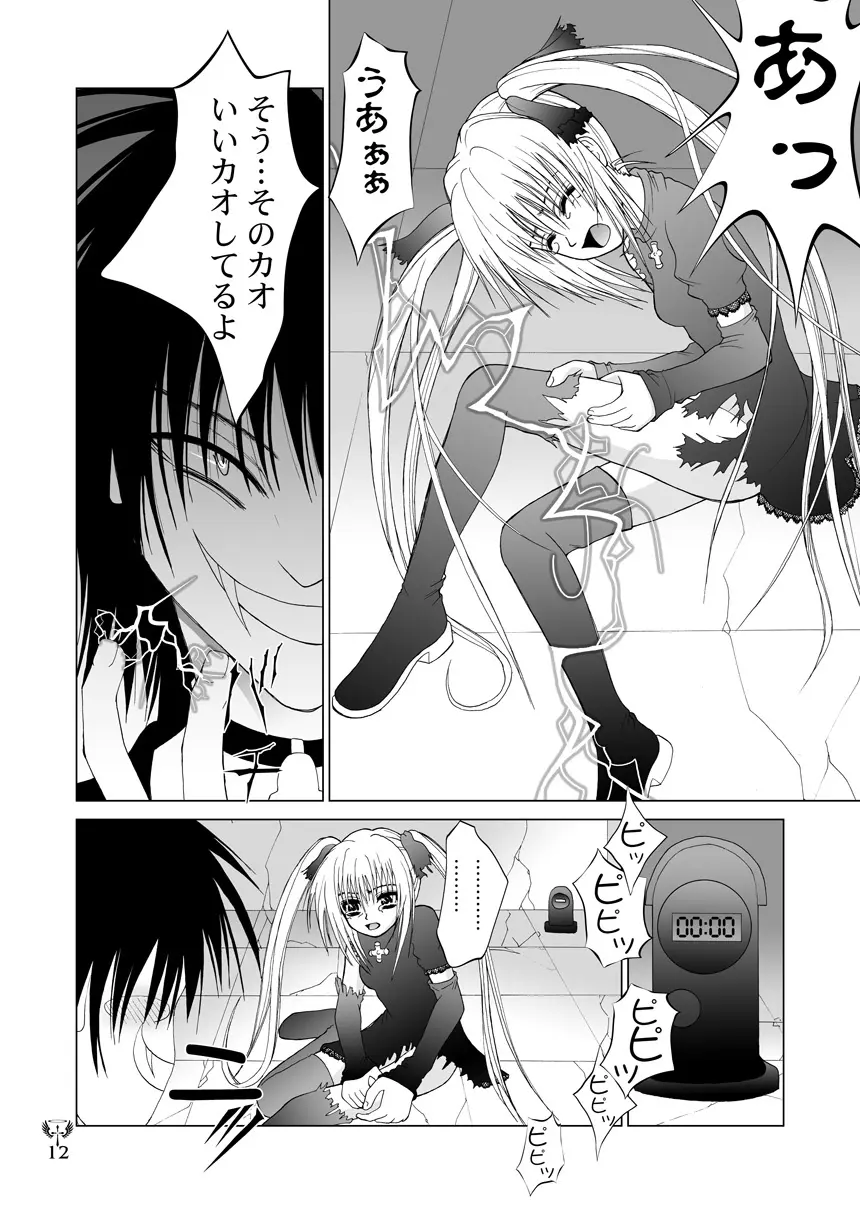 雷 EVE SCREAM III Page.12