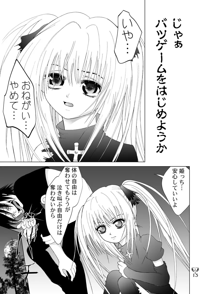 雷 EVE SCREAM III Page.13