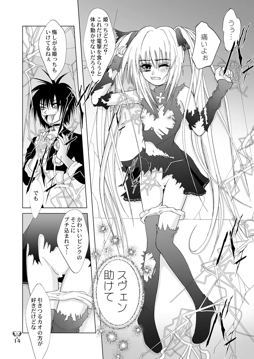 雷 EVE SCREAM III Page.14