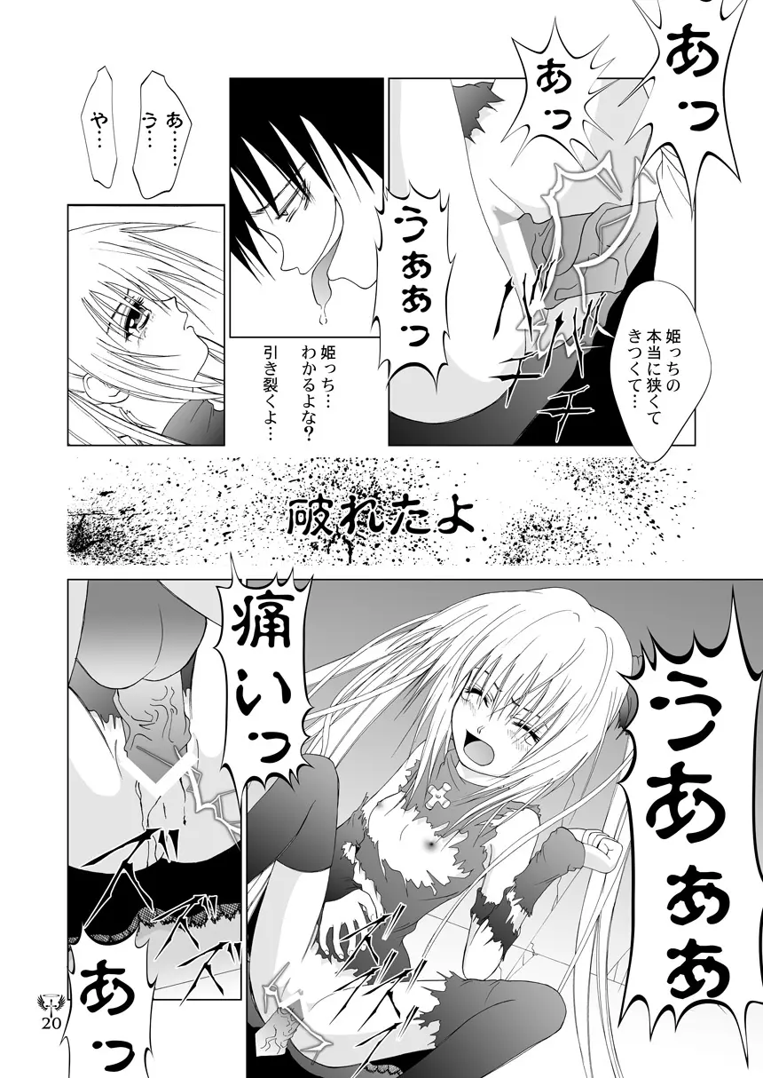 雷 EVE SCREAM III Page.20