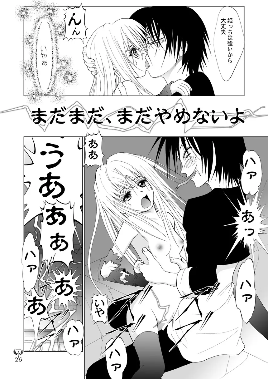 雷 EVE SCREAM III Page.26