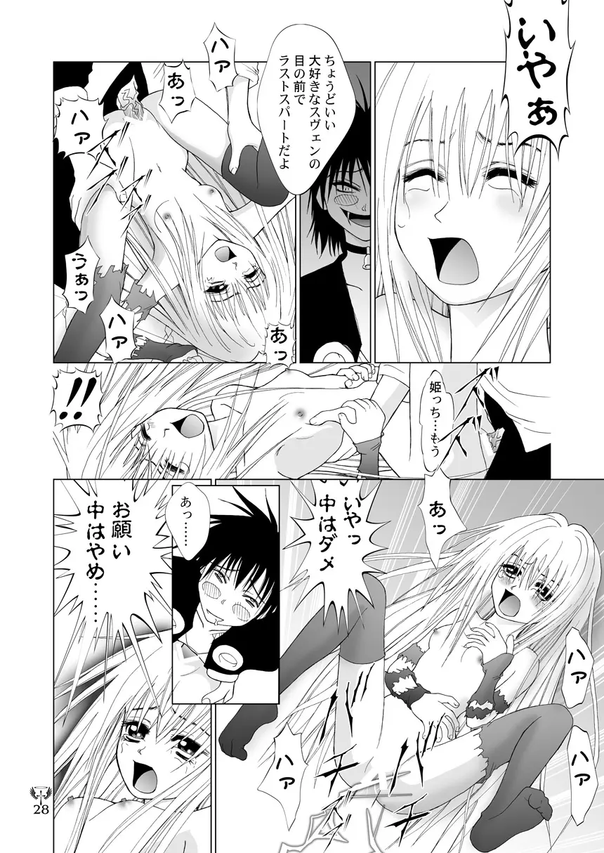 雷 EVE SCREAM III Page.28