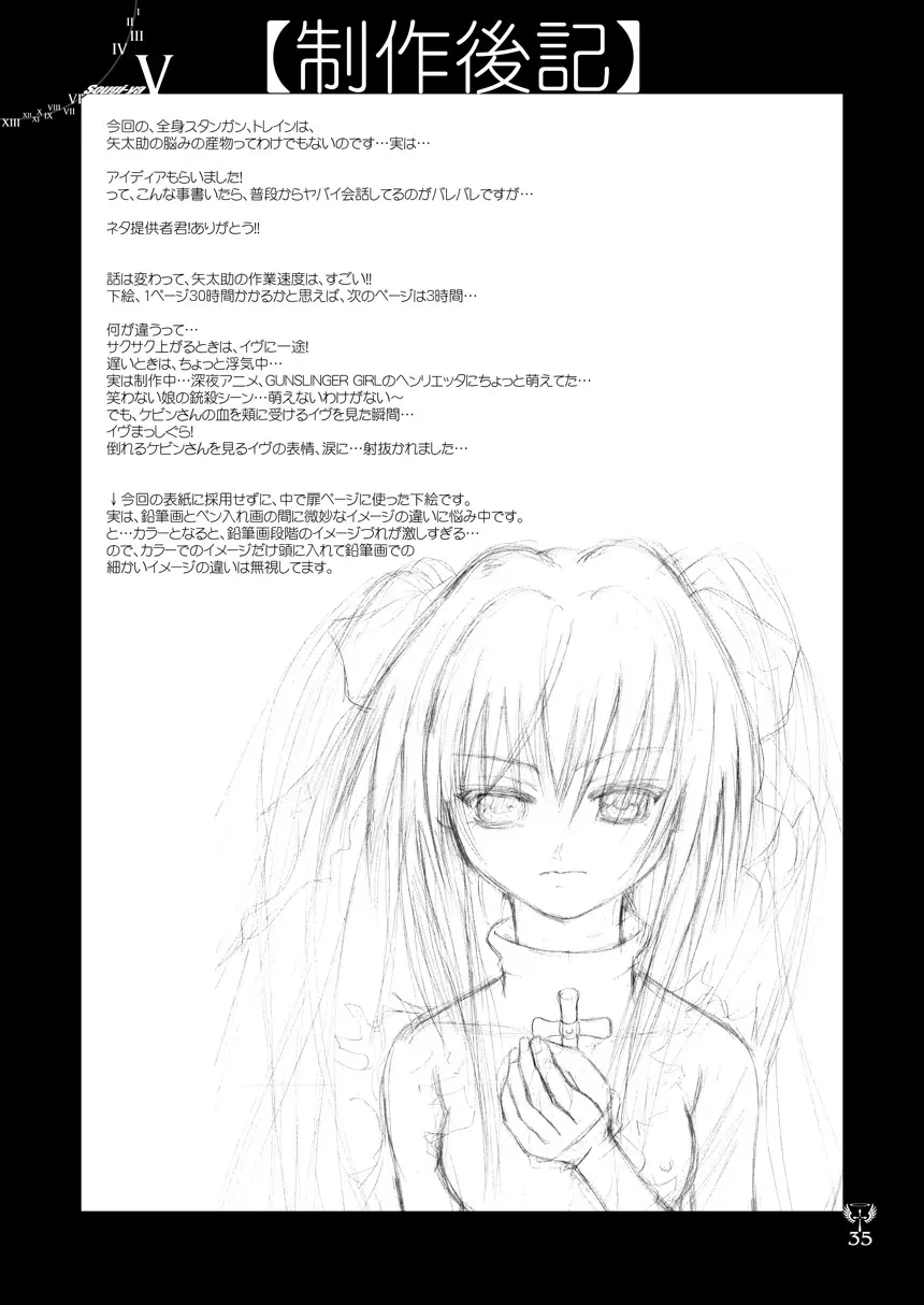 雷 EVE SCREAM III Page.35