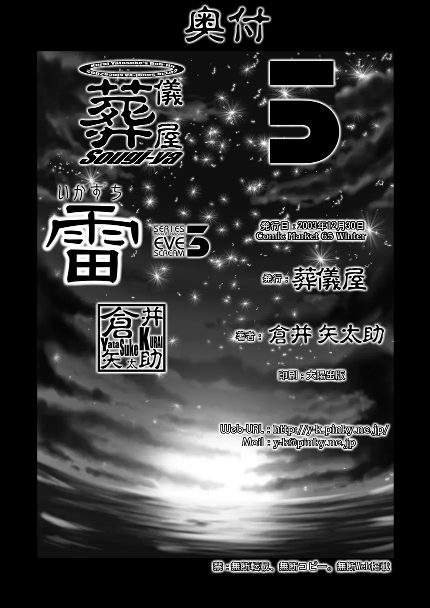 雷 EVE SCREAM III Page.38