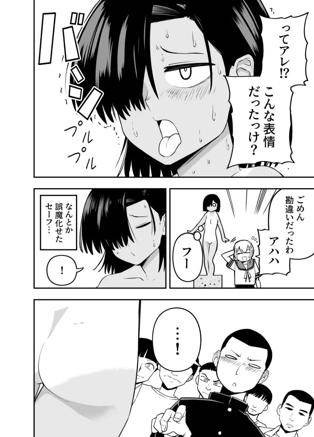 私は他人に見られて興奮する変態じゃないのに Page.13