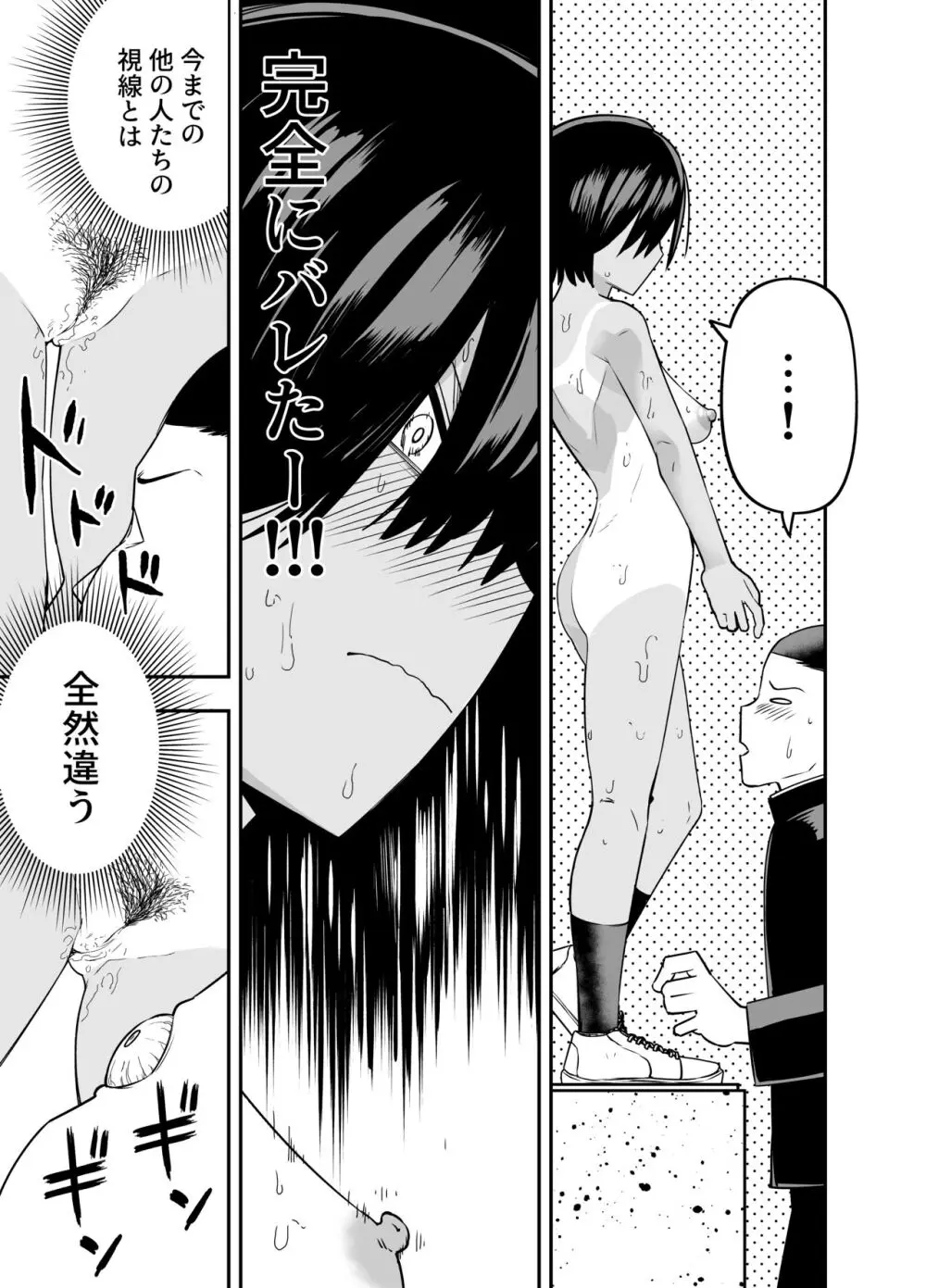 私は他人に見られて興奮する変態じゃないのに Page.14