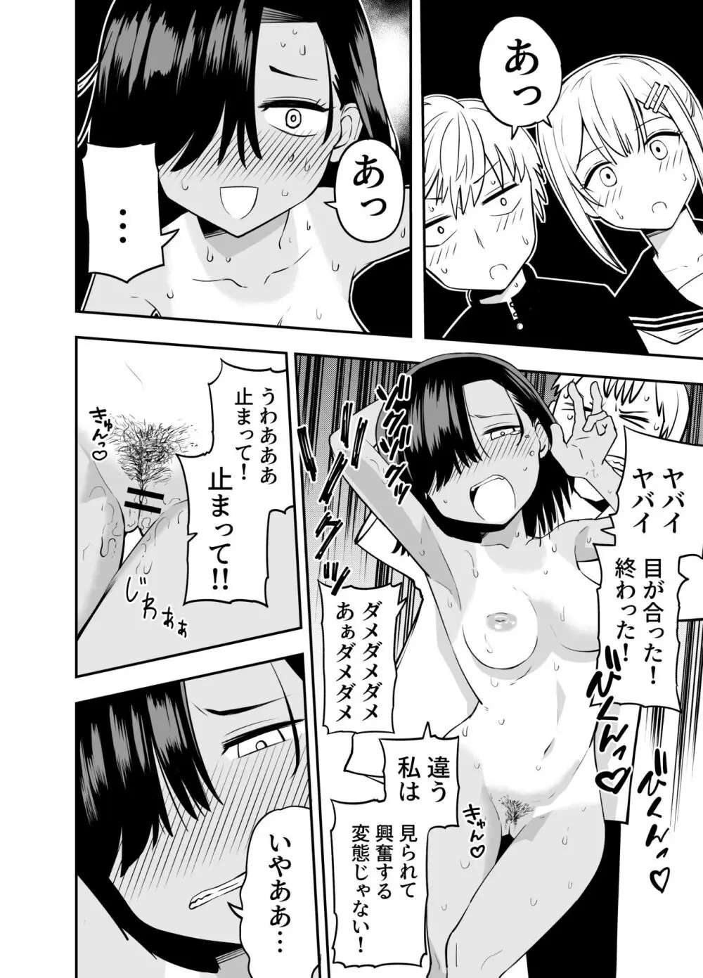 私は他人に見られて興奮する変態じゃないのに Page.19