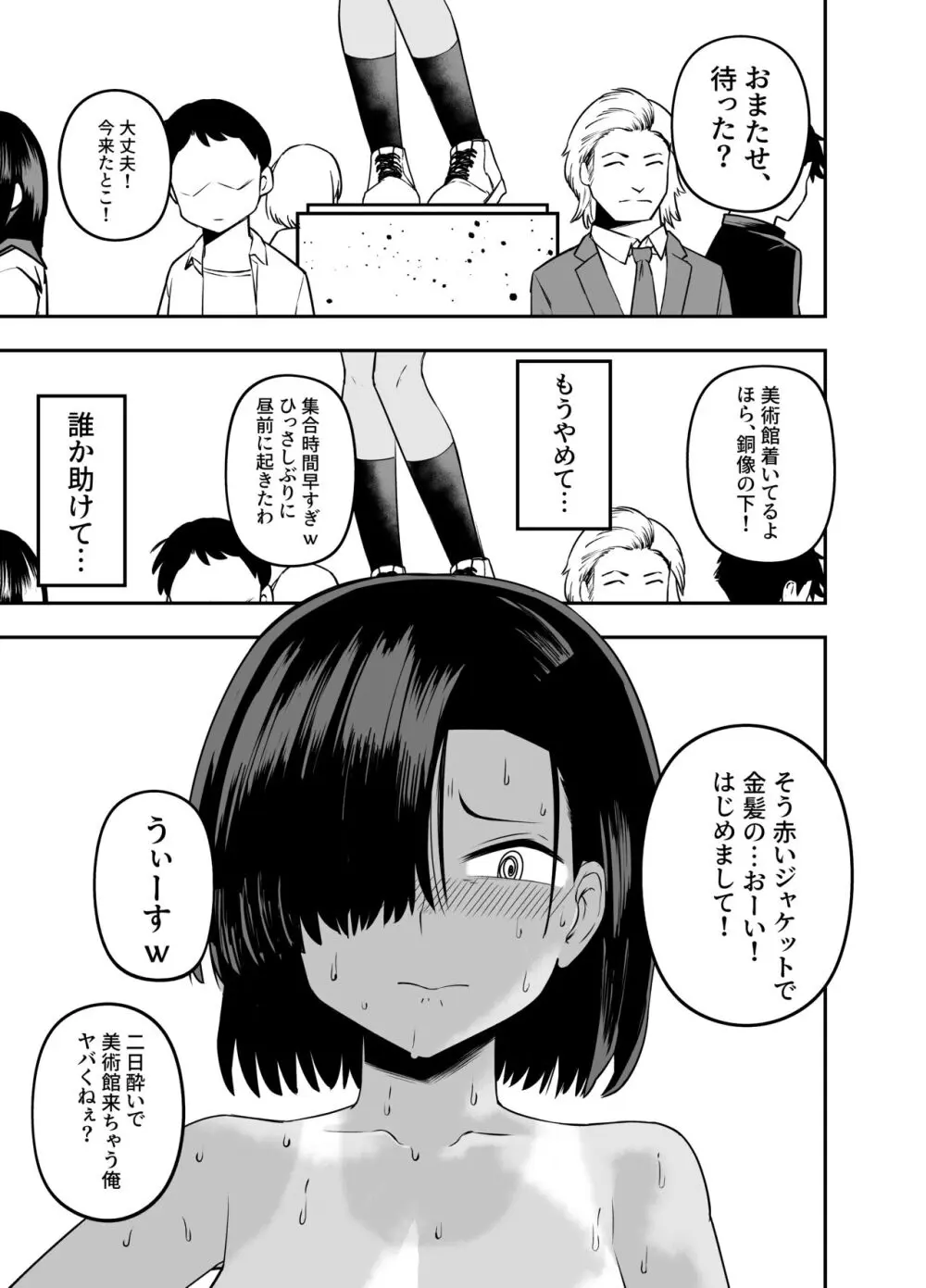 私は他人に見られて興奮する変態じゃないのに Page.2