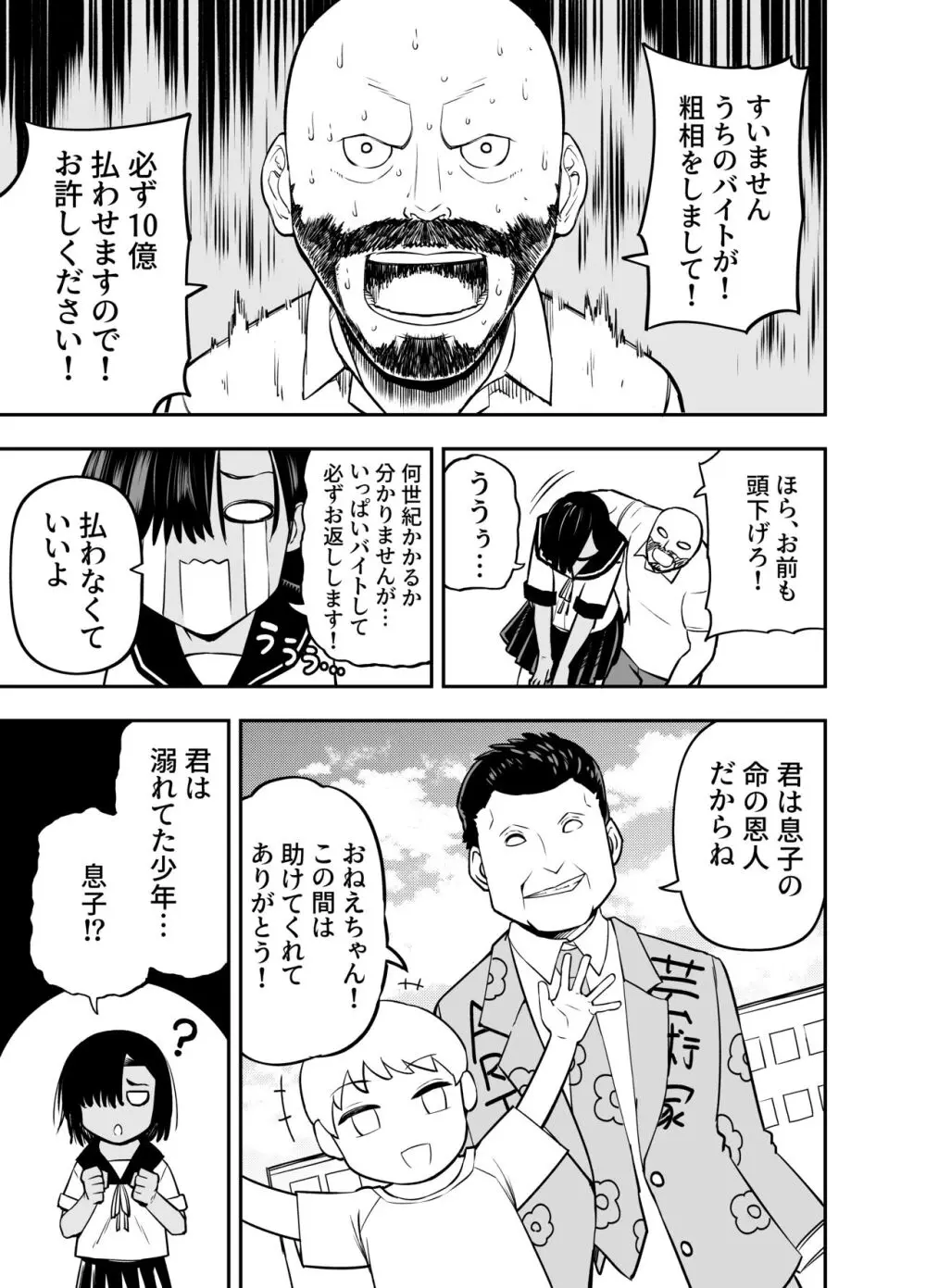 私は他人に見られて興奮する変態じゃないのに Page.22