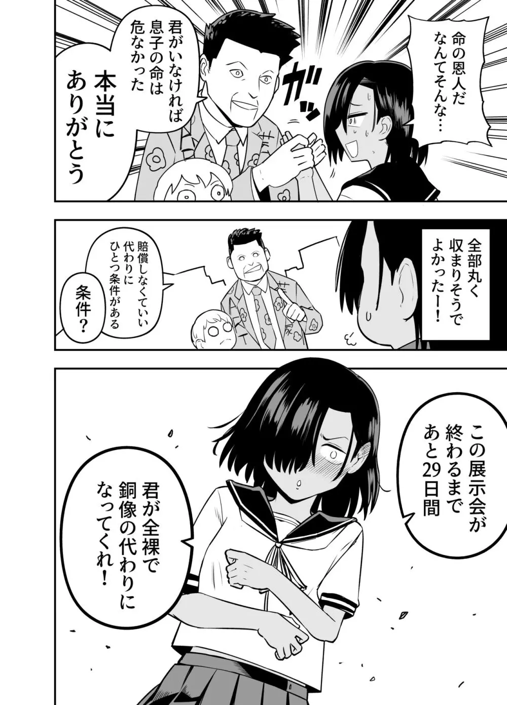 私は他人に見られて興奮する変態じゃないのに Page.23