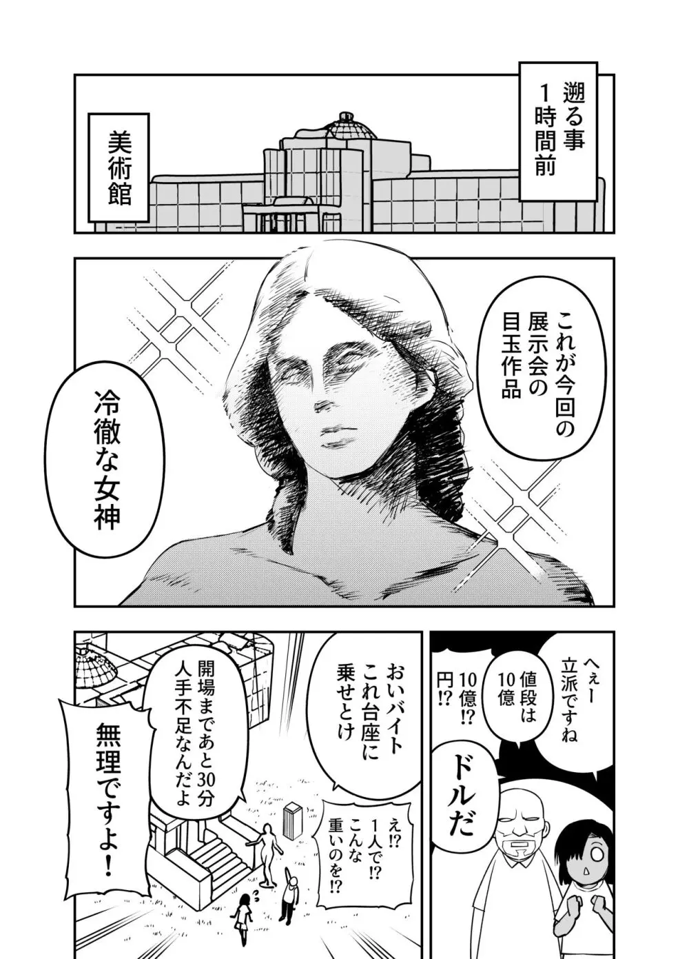 私は他人に見られて興奮する変態じゃないのに Page.4