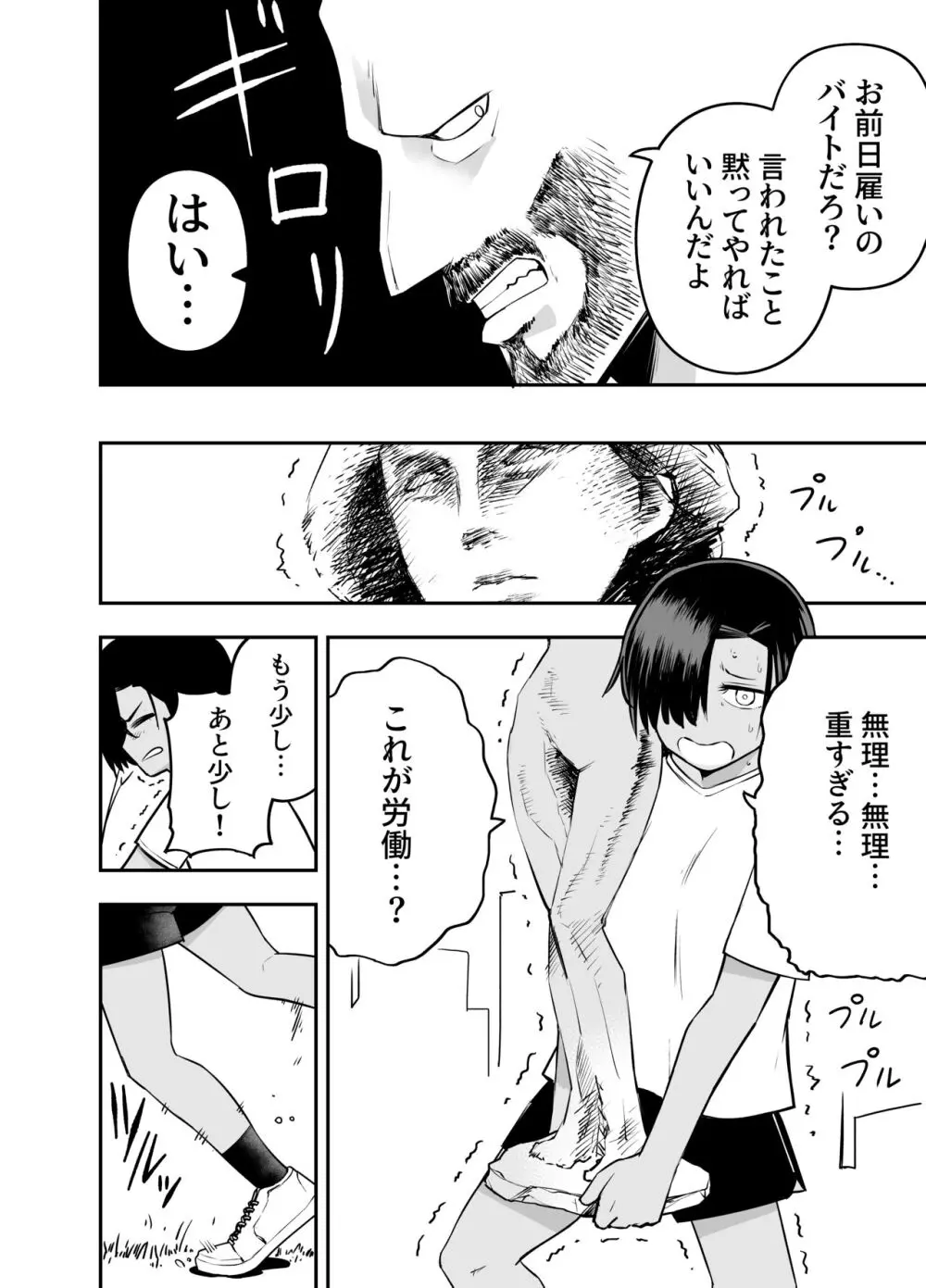 私は他人に見られて興奮する変態じゃないのに Page.5