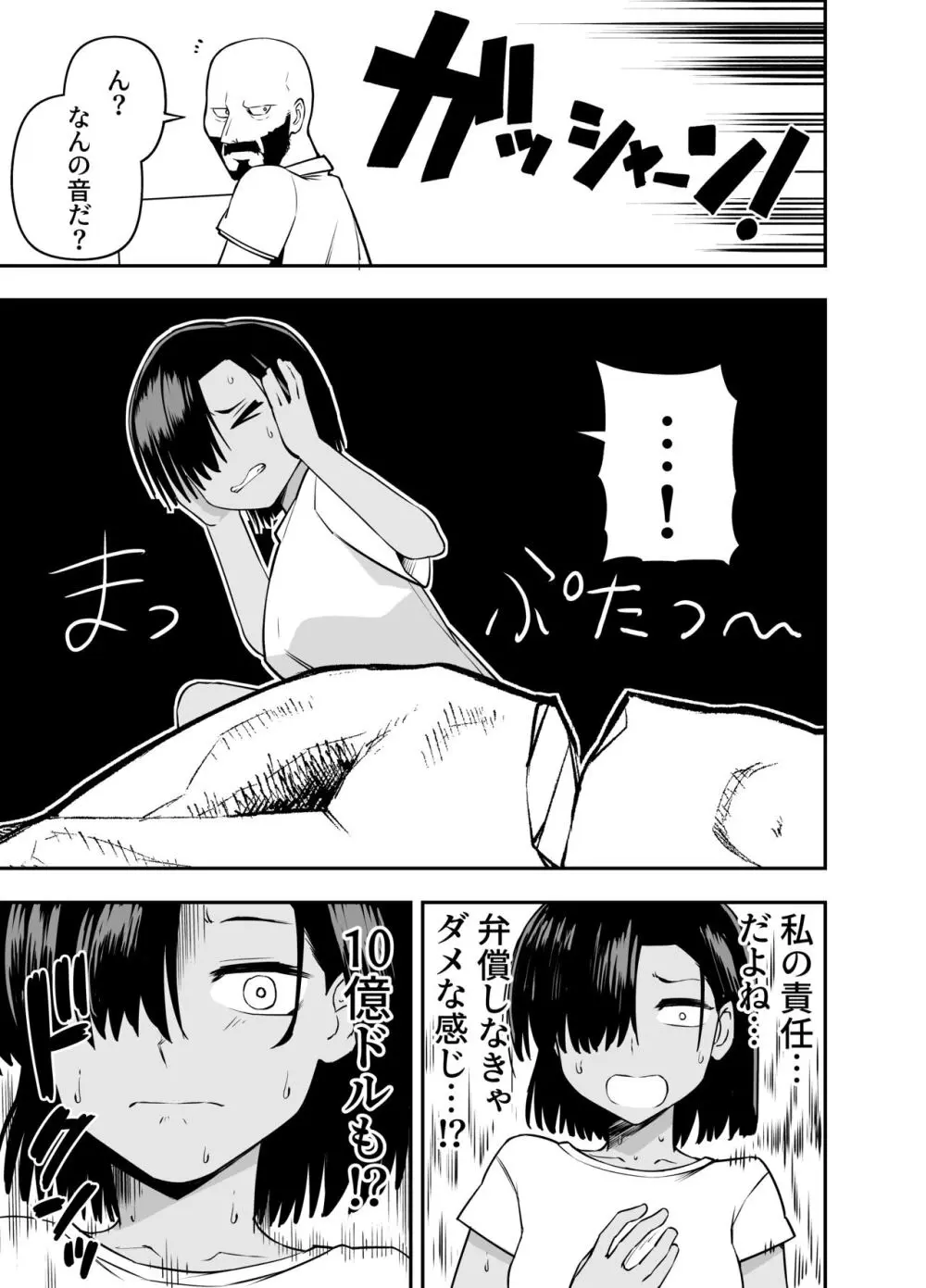 私は他人に見られて興奮する変態じゃないのに Page.6