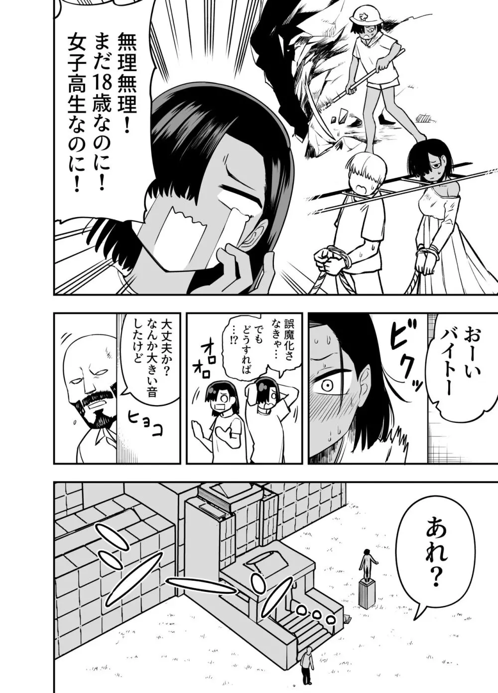 私は他人に見られて興奮する変態じゃないのに Page.7