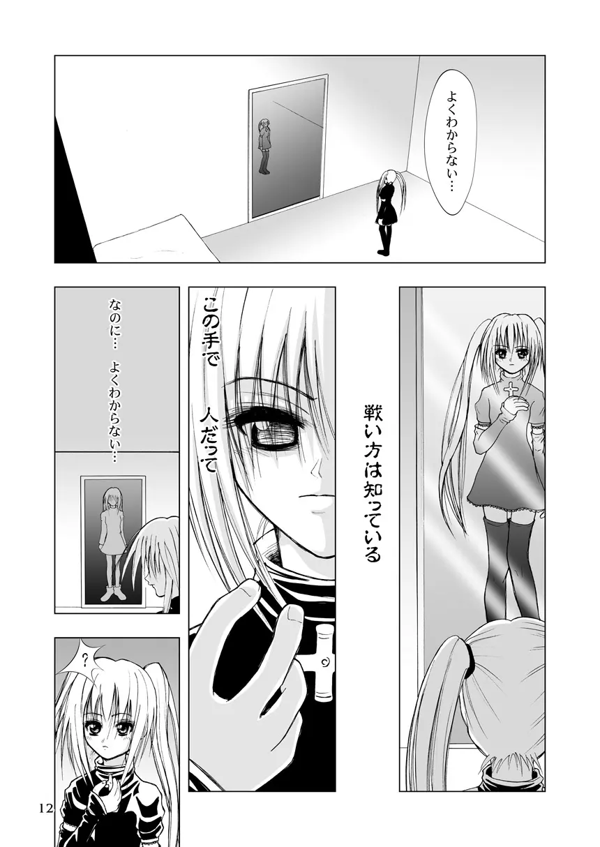 鏡～かがみ～ Page.12