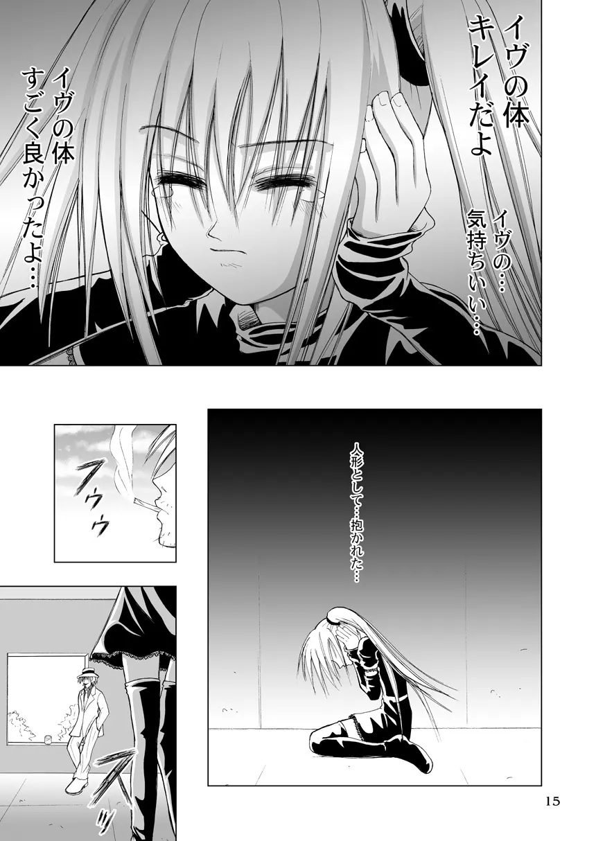 鏡～かがみ～ Page.15