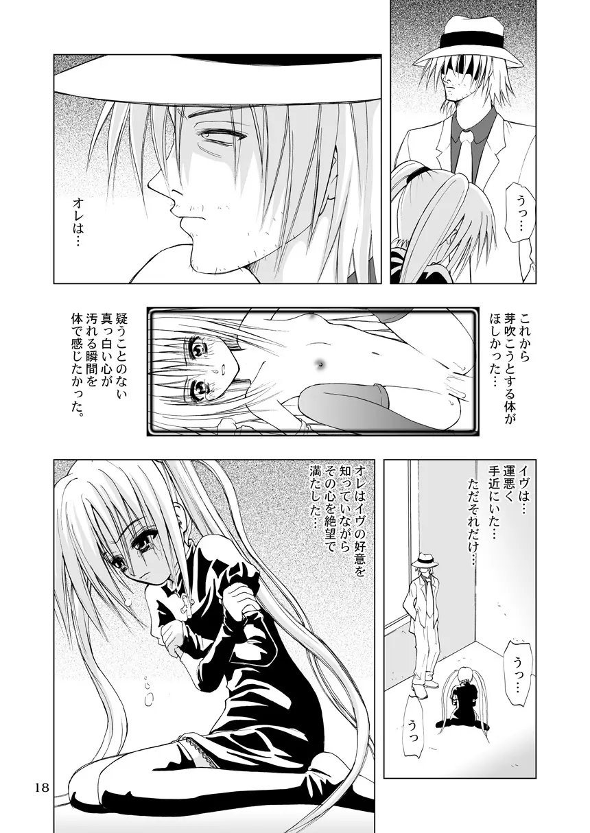 鏡～かがみ～ Page.18