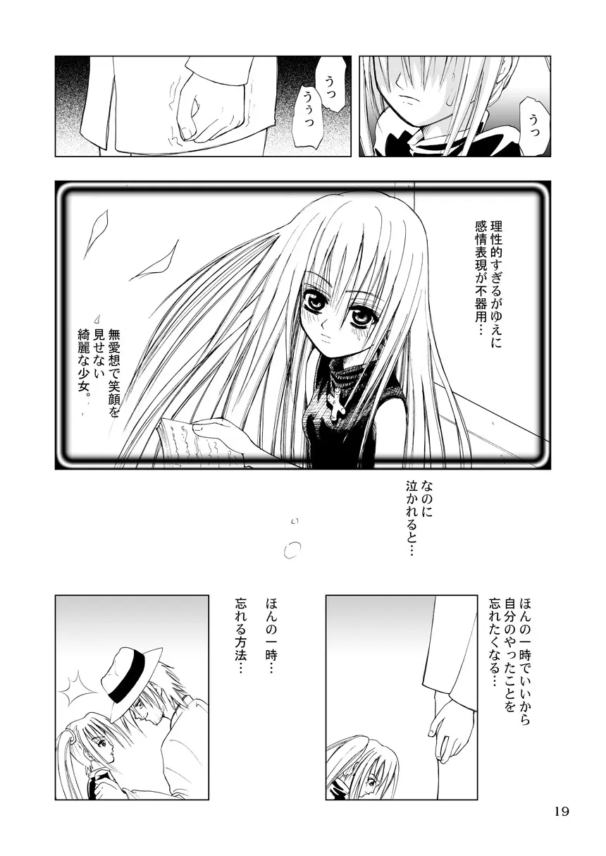 鏡～かがみ～ Page.19