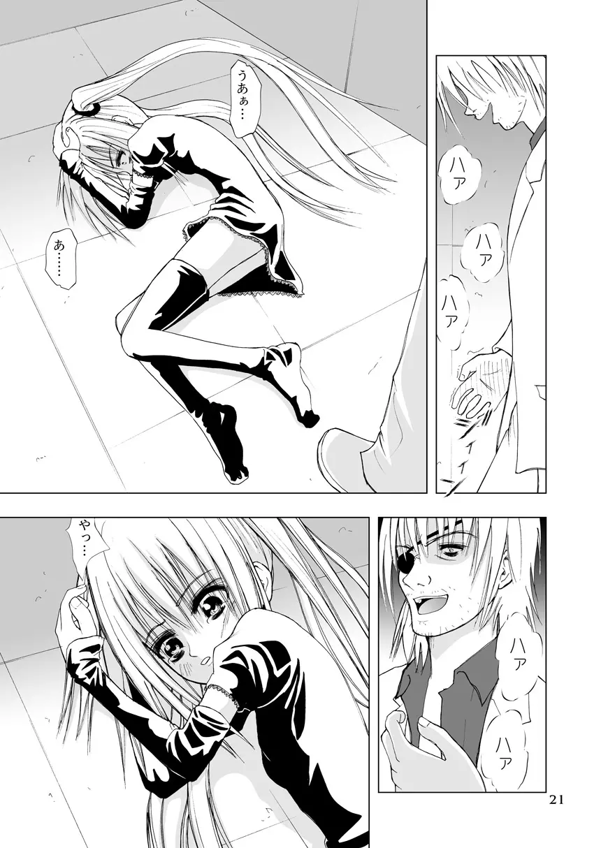 鏡～かがみ～ Page.21