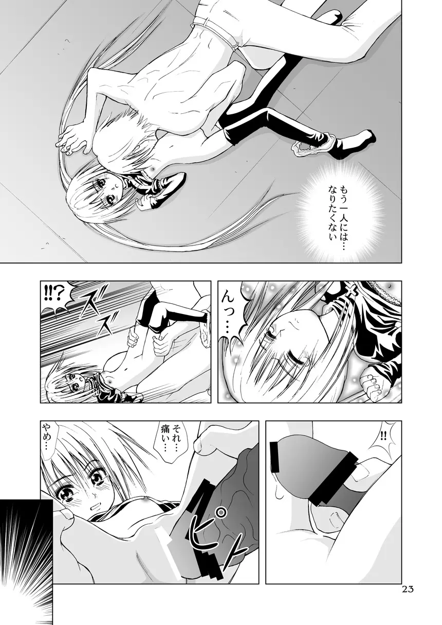 鏡～かがみ～ Page.23