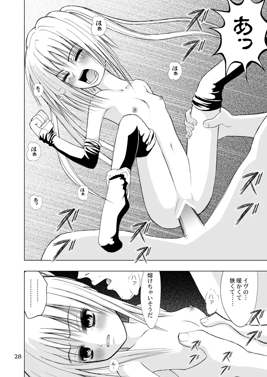 鏡～かがみ～ Page.28