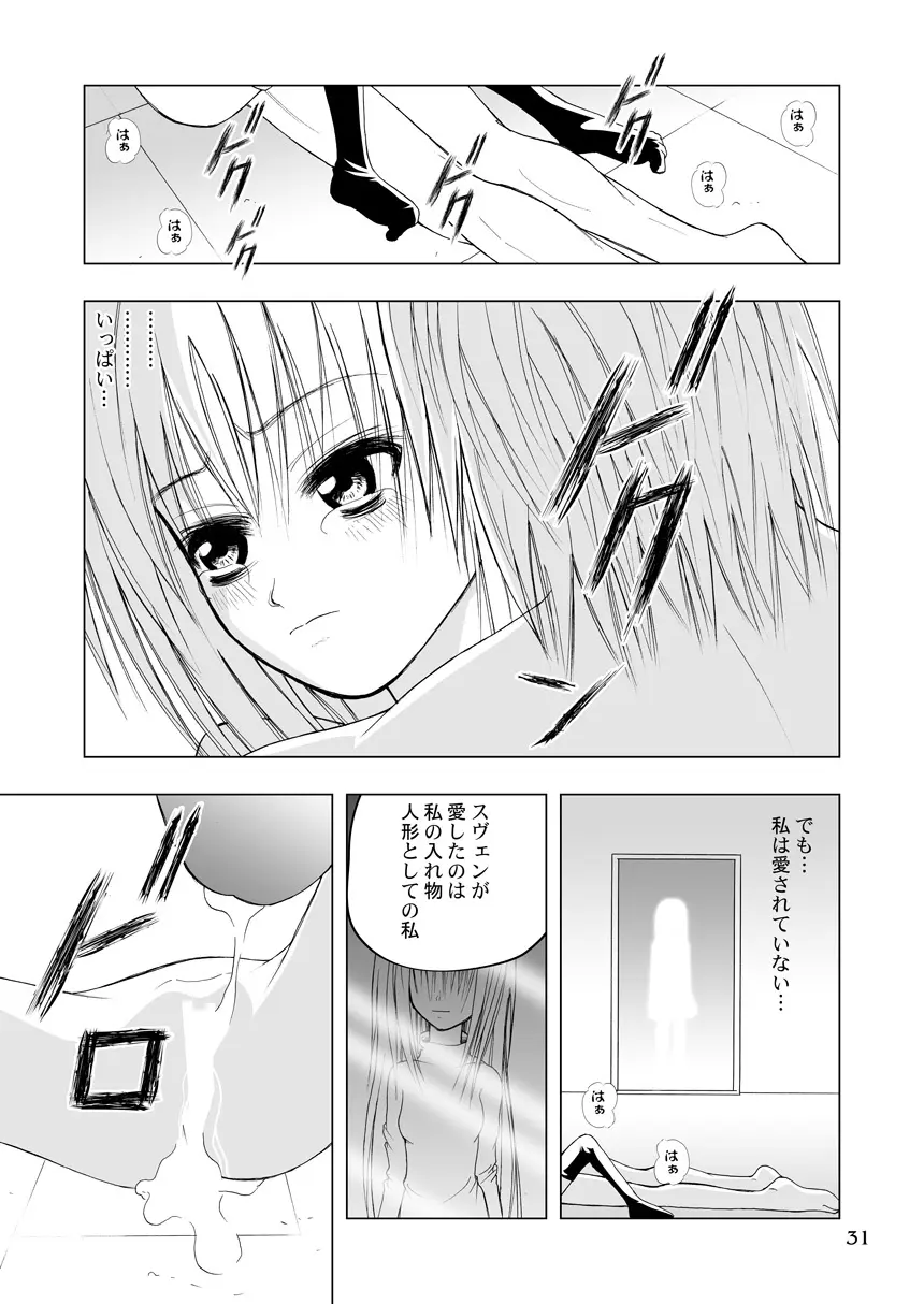 鏡～かがみ～ Page.31