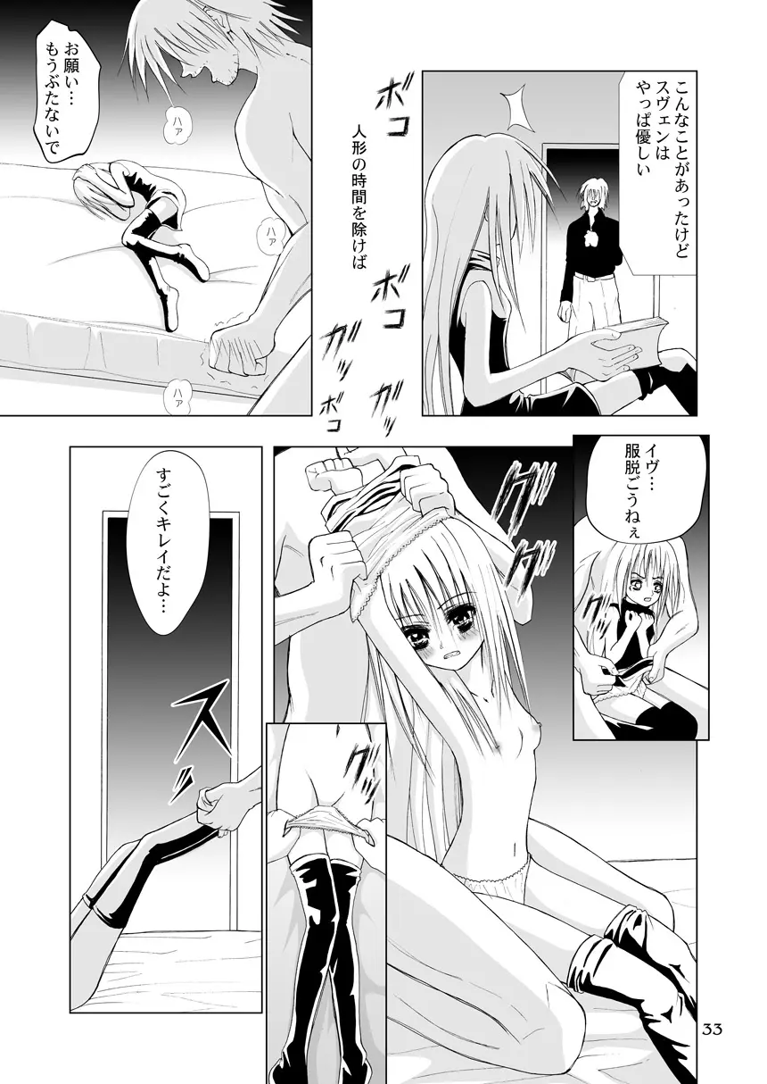 鏡～かがみ～ Page.33