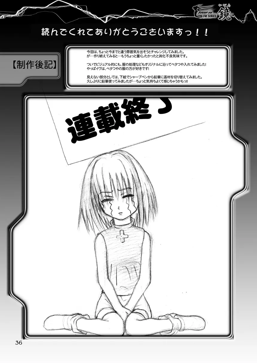 鏡～かがみ～ Page.36