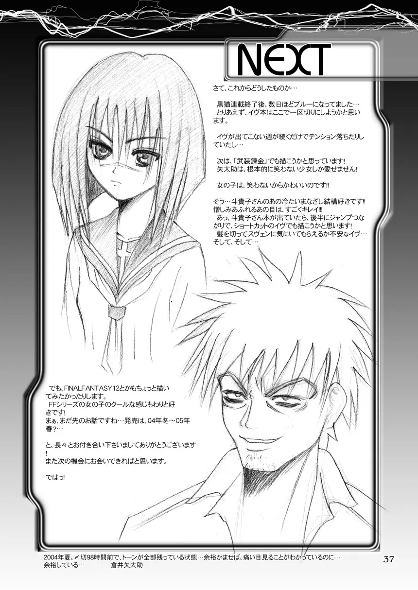 鏡～かがみ～ Page.37