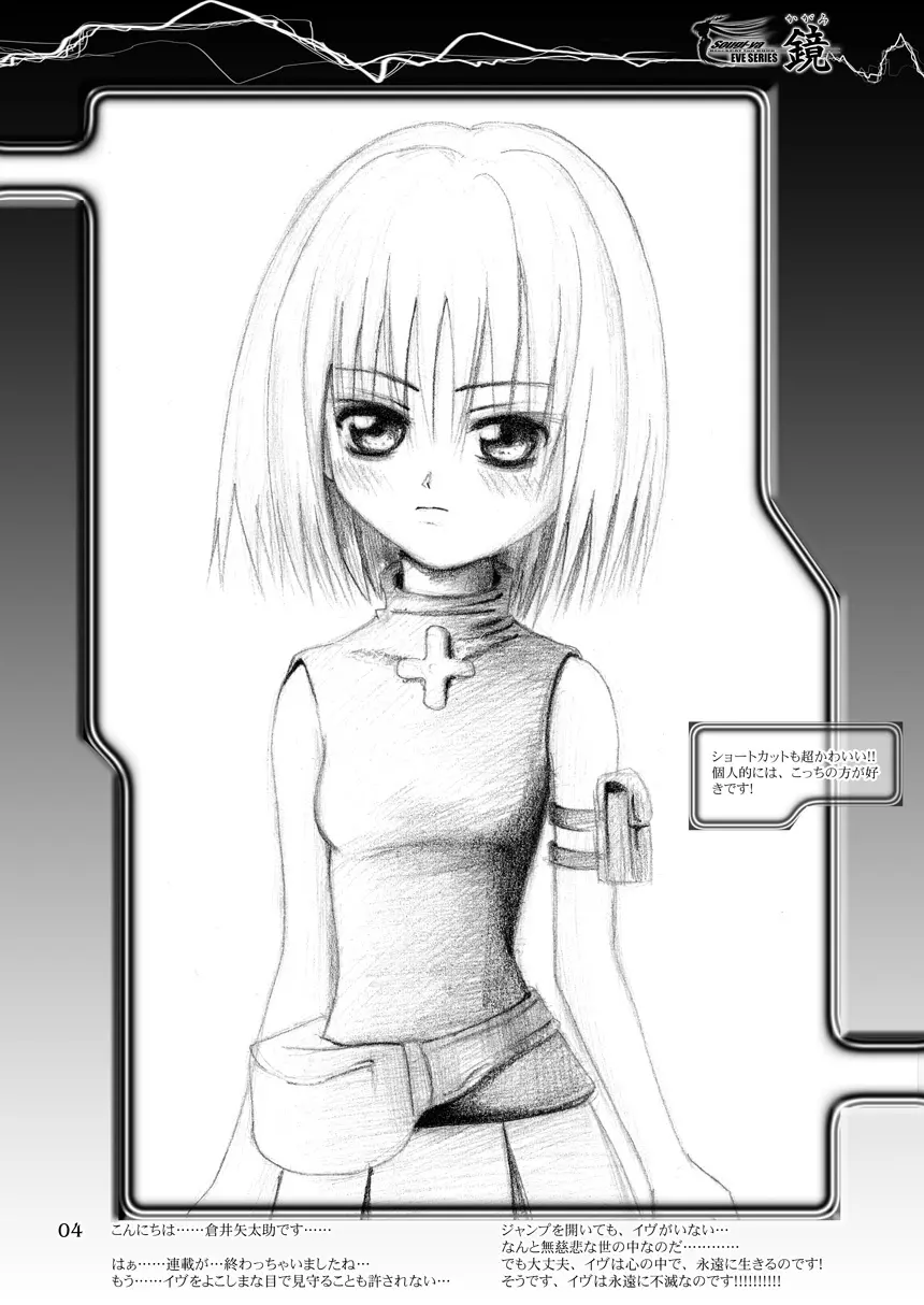 鏡～かがみ～ Page.4