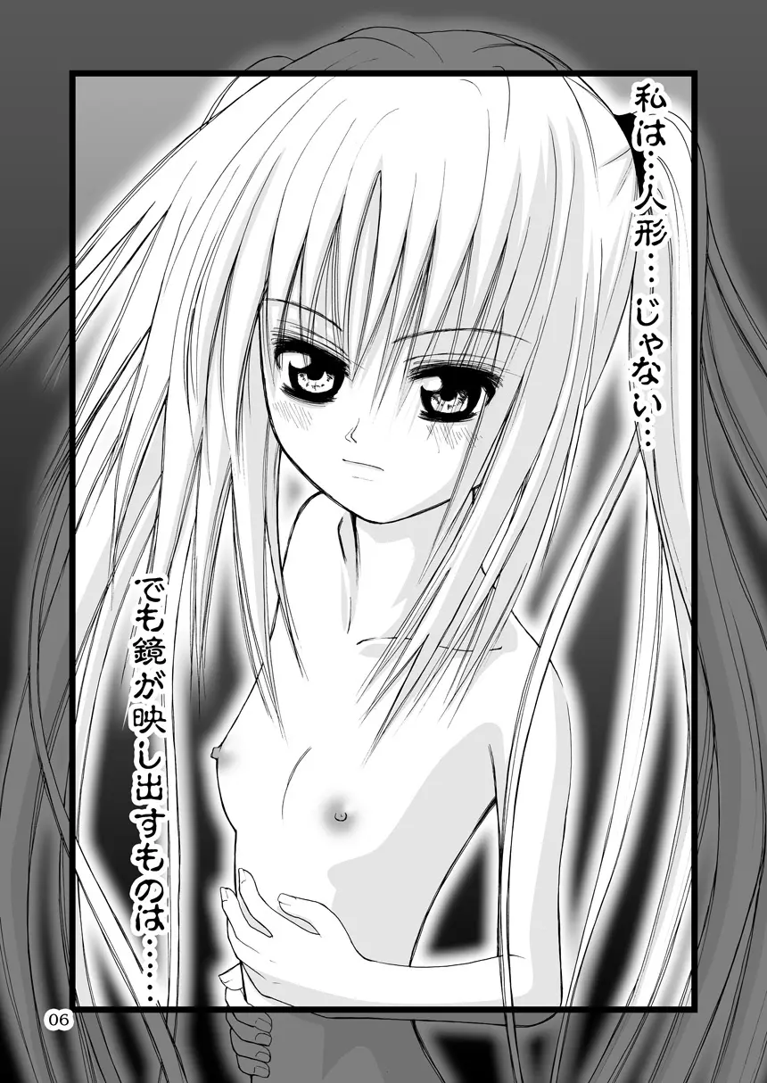 鏡～かがみ～ Page.6