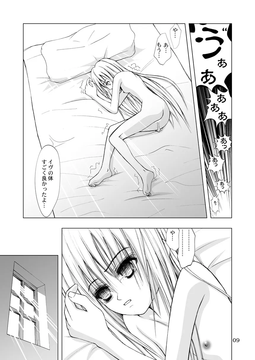 鏡～かがみ～ Page.9