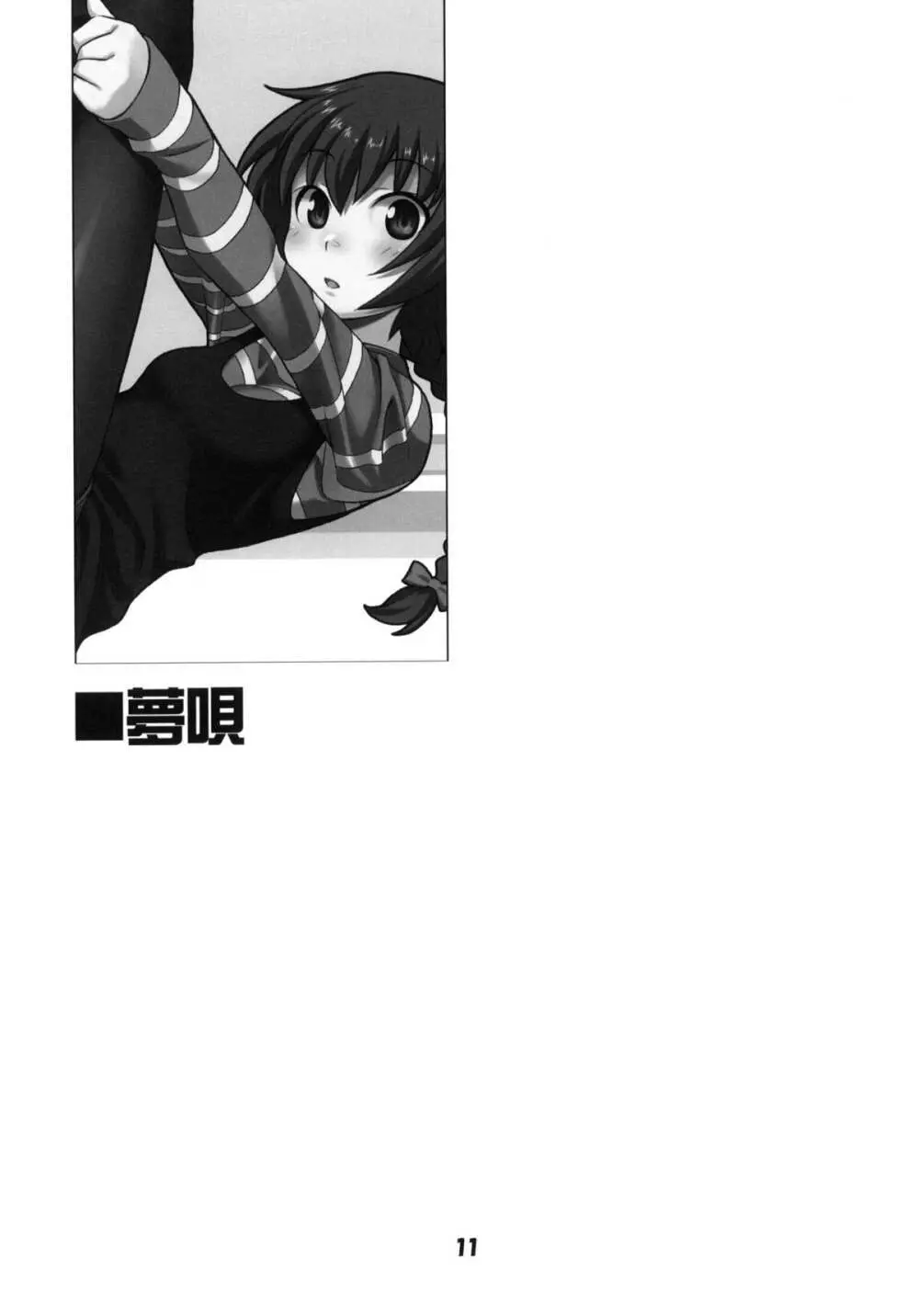 アニメマニア2 Page.10