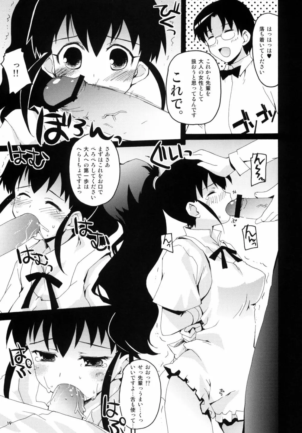 アニメマニア2 Page.18