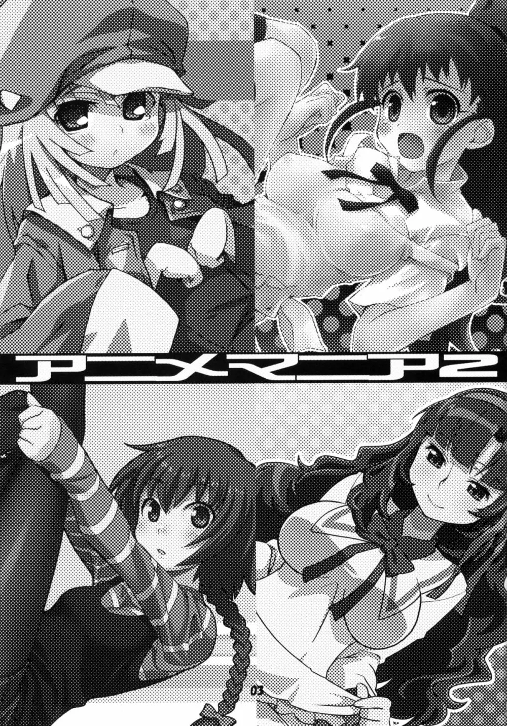 アニメマニア2 Page.2