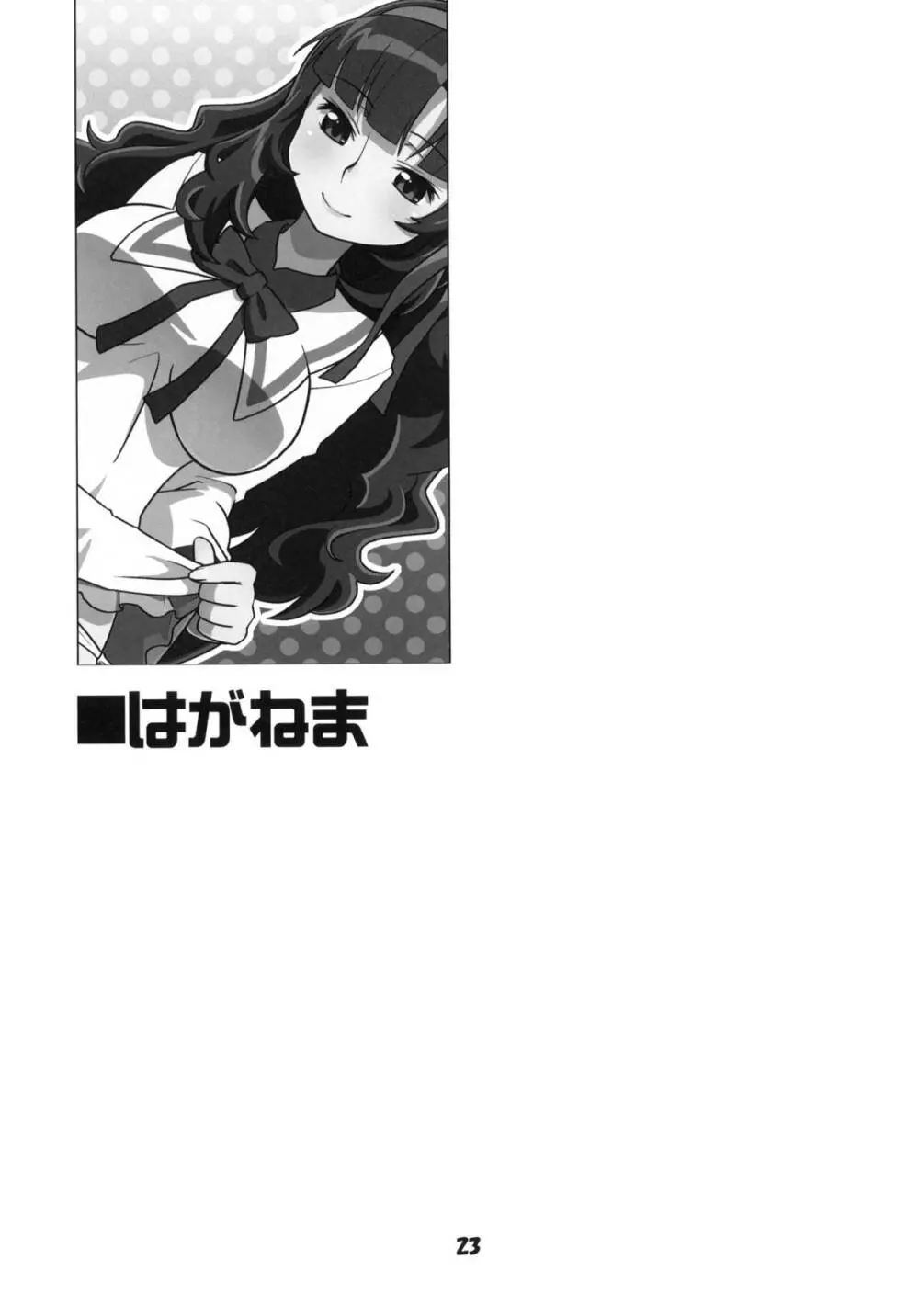 アニメマニア2 Page.22