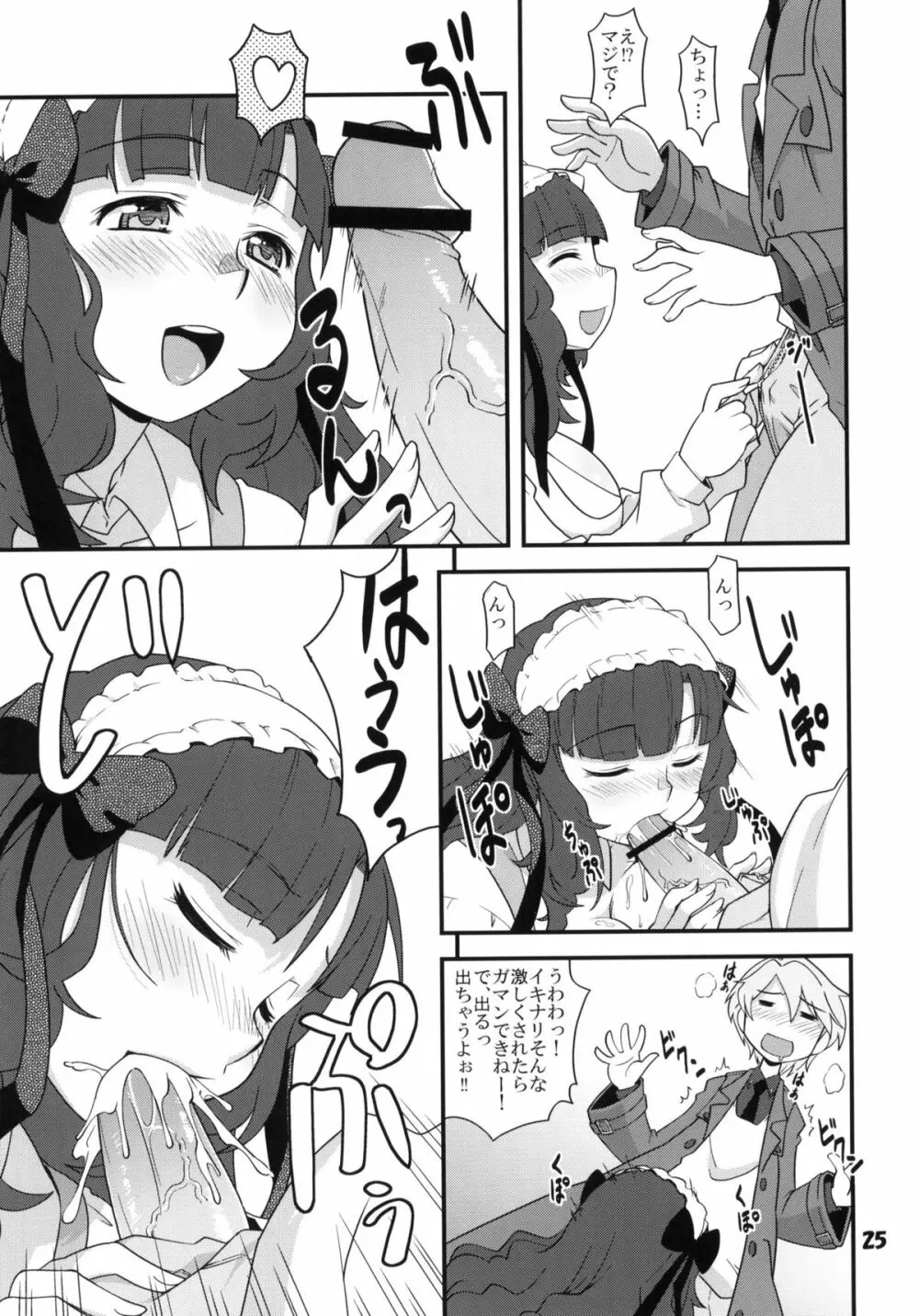 アニメマニア2 Page.24