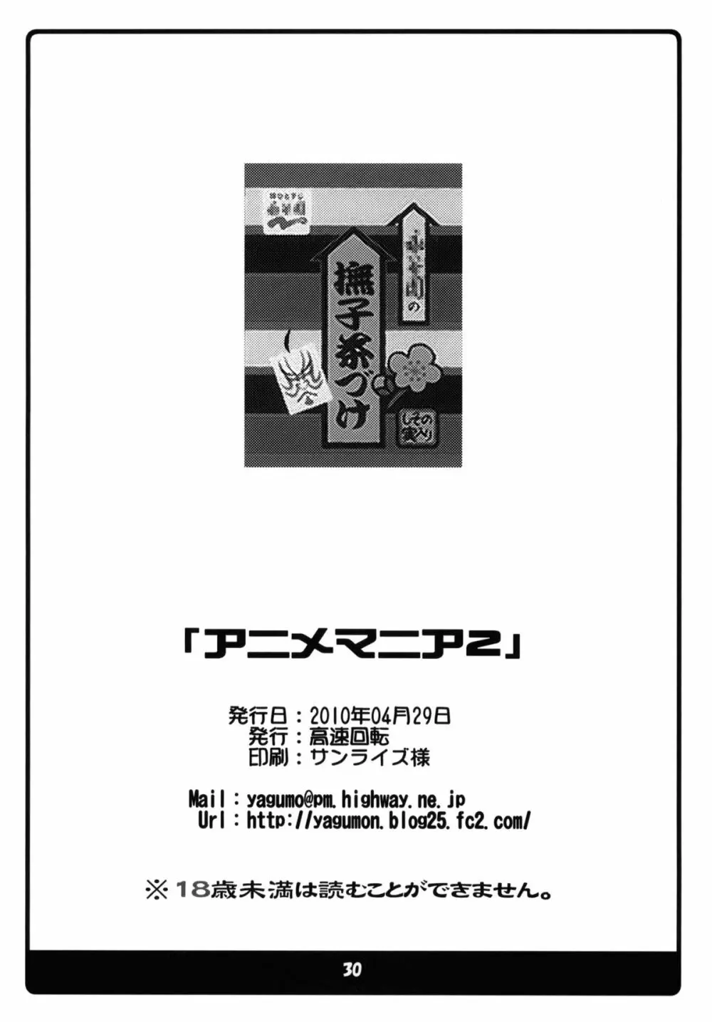 アニメマニア2 Page.29