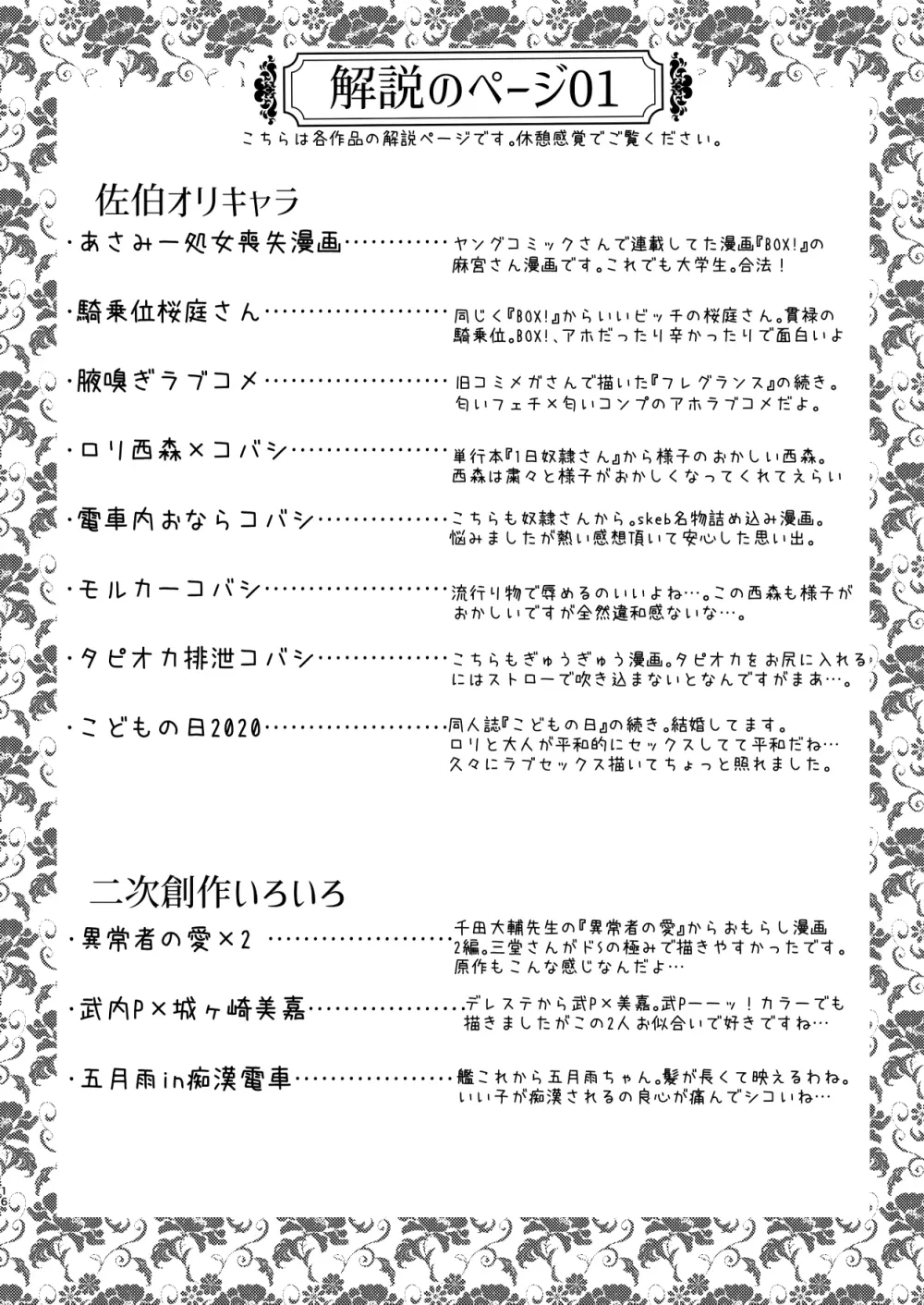 skebまとめcolor&monochrome Page.56