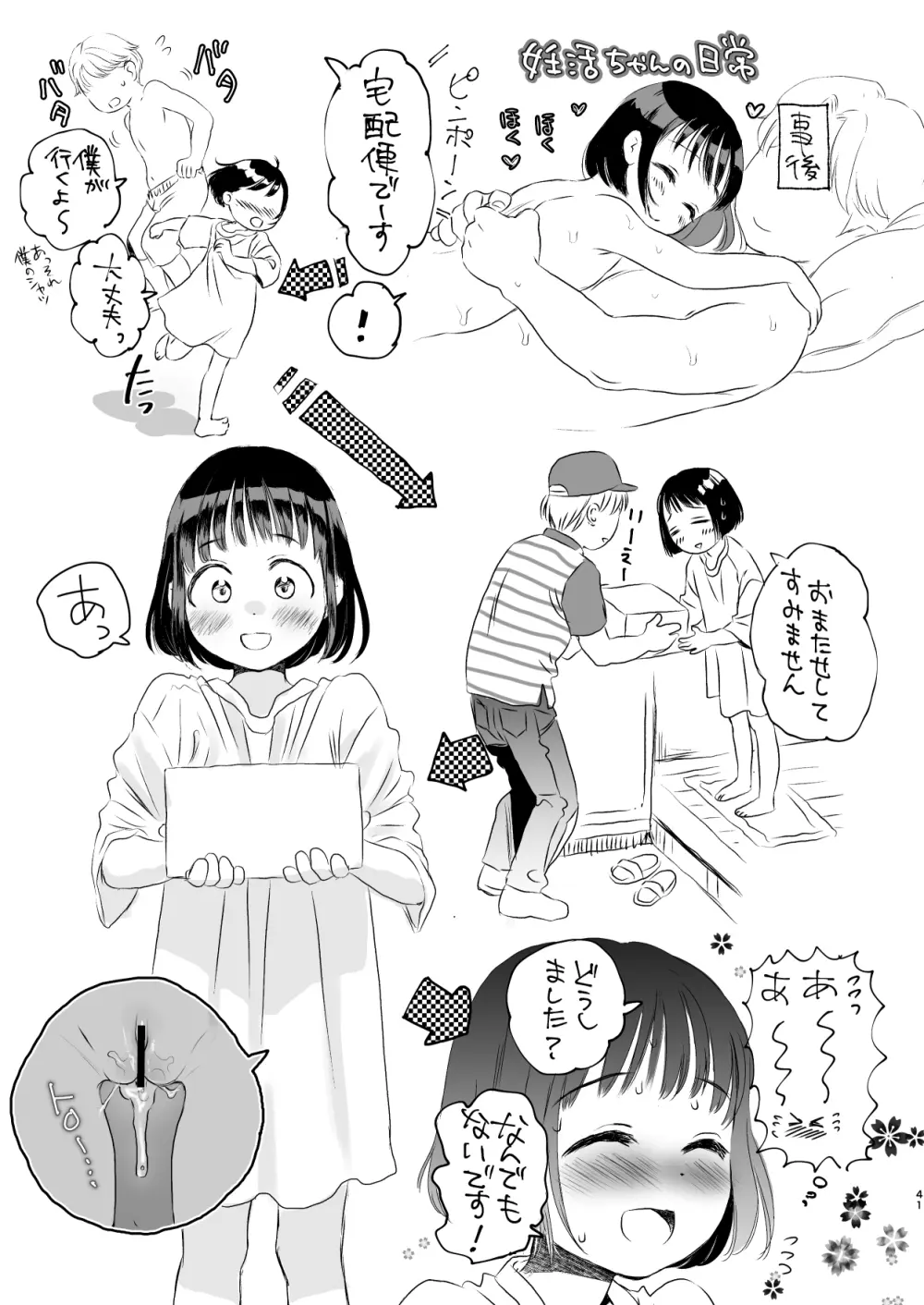 skebまとめcolor&monochrome Page.81