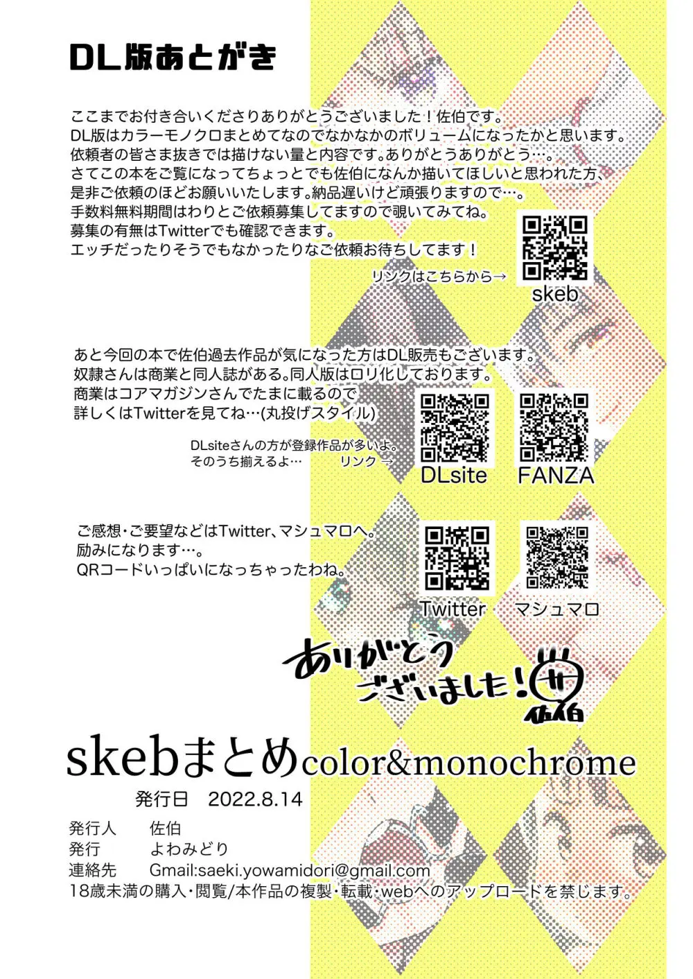 skebまとめcolor&monochrome Page.82