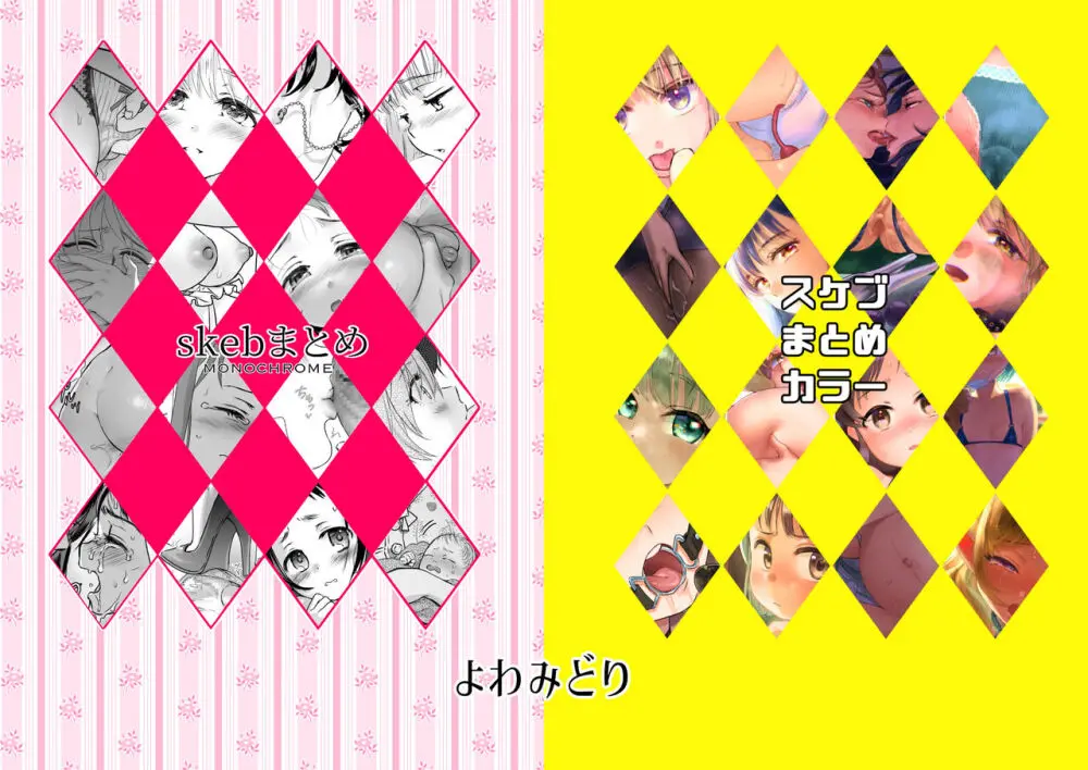 skebまとめcolor&monochrome Page.84