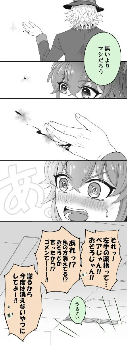 Hei dea no yurui Edo guda ♀ matome 6][ fate grand order ) Page.19