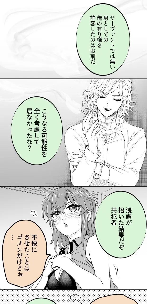 Hei dea no yurui Edo guda ♀ matome 6][ fate grand order ) Page.50