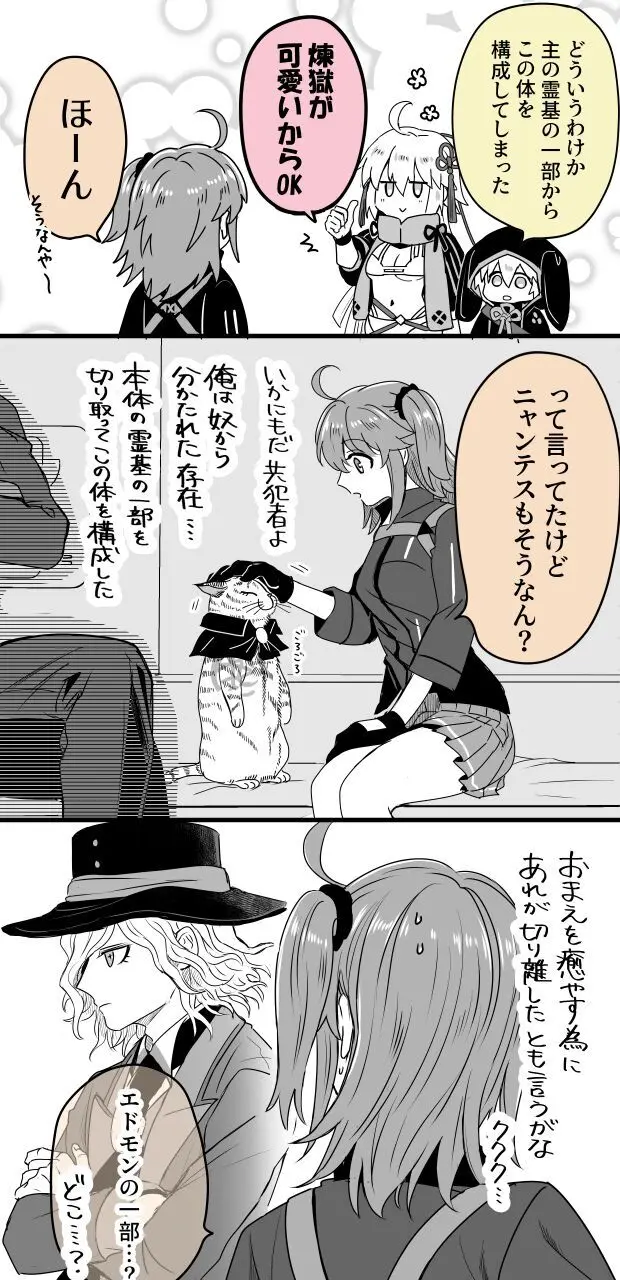 Hei dea no yurui Edo guda ♀ matome 6][ fate grand order ) Page.52