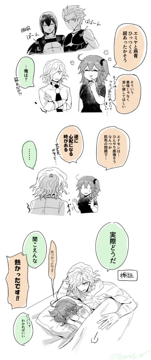 Hei dea no yurui Edo guda ♀ matome 6][ fate grand order ) Page.57